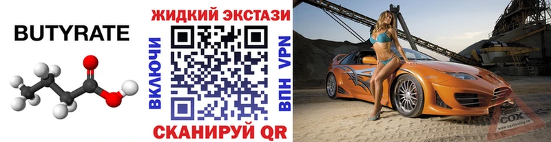 Купить закладки  Сковородино  Бутират Butirat 